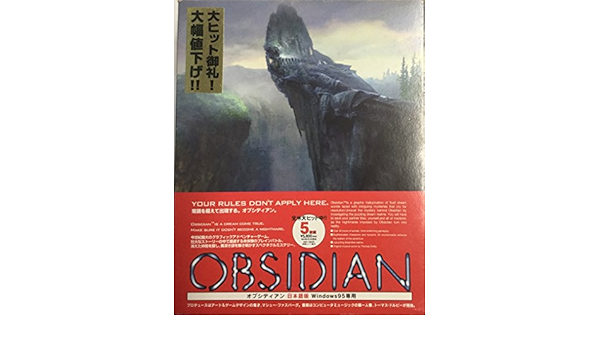 Amazon.co.jp: OBSIDIAN オブシディアン 日本語版 Windows95専用 : PC